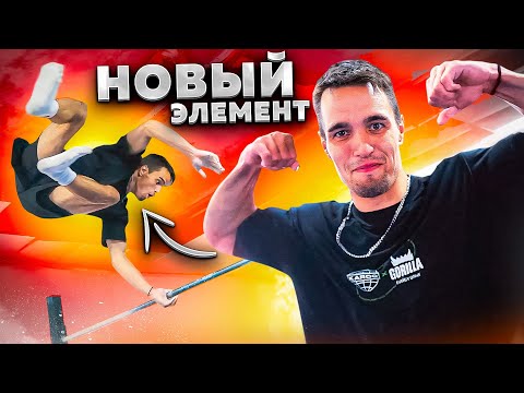 Видео: СУМАСШЕДШИЕ ЭЛЕМЕНТЫ в НАШЕМ ЗАЛЕ/Воркаут