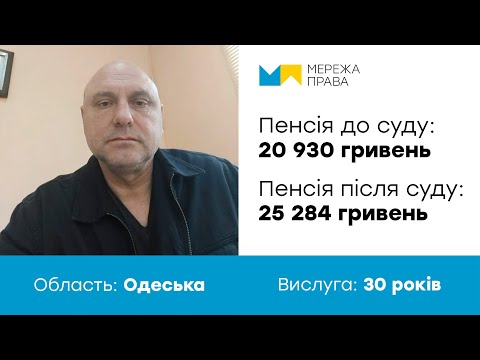 Видео: Військовий пенсіонер зняв обмеження максимального розміру пенсії