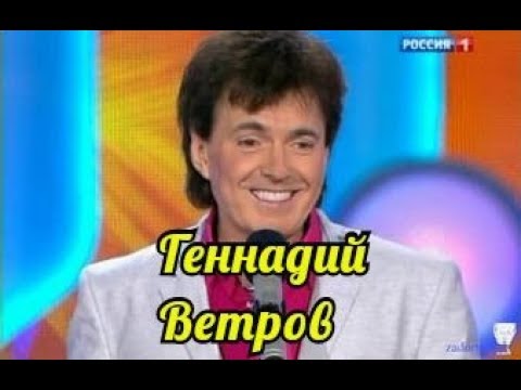 Видео: Геннадий Ветров- Самый Лучший Сборник.