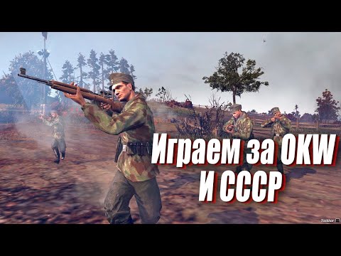 Видео: [СТРИМ] Спин-Офф за OKW в ТОП 1  в CoH 2 - Часть 2