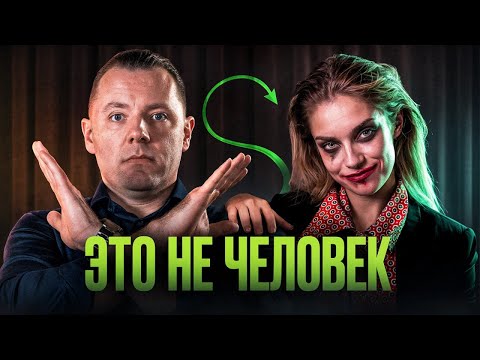 Видео: Женщина психопатка. Простой прием поможет понять, что рядом НЕ СОВСЕМ человек