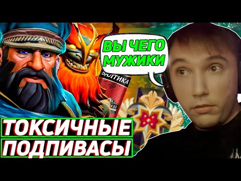 Видео: Серега Пират ПОПАЛСЯ с ТОКСИЧНЫМИ ПОДПИВАСАМИ в дота 2! Лучшее Серега Пират!