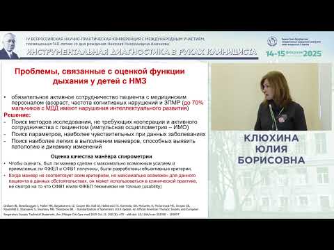 Видео: Методы исследования вентиляционной функции у детей дошкольного возраста