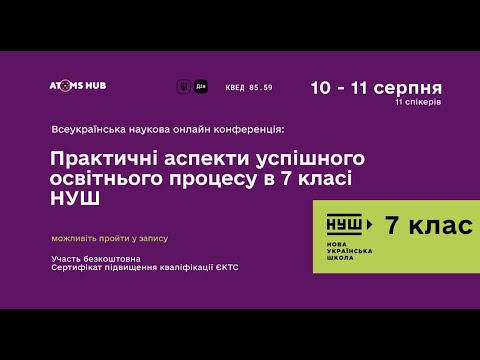 Видео: Тренінги: Підвищення кваліфікації вчителів та вихователів