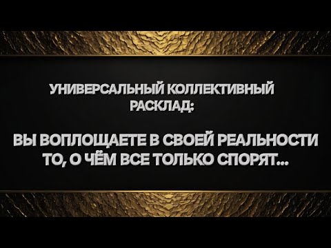 Видео: ВЫ СОВЕРШАЕТЕ ПЕРЕВОРОТ... НАЧИНАЕТСЯ ПЕРИОД ЧЕСТВОВАНИЯ ВАШЕЙ СИЛЫ... #таро #тароонлайн