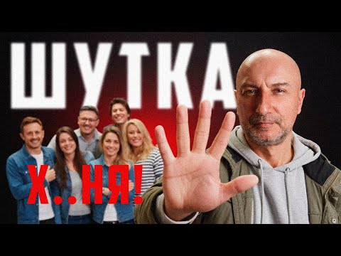 Видео: Шутка или оскорбление? Как понять, что ты перегнул ?!