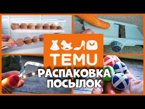Видео: Находки для кухни с TEMU которые вы захотите купить!