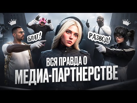 Видео: СЛИЛА ИНСАЙДЫ О МЕДИА НА MAJESTIC RP | ВСЯ ПРАВДА О РАБОТЕ НА GTA 5 RP
