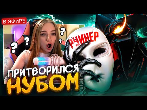 Видео: РУИНЮ СТРИМЕРАМ В ПАТИ... а потом тащу 2