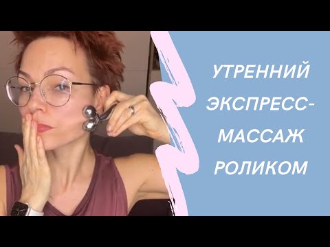 Видео: Утренний экспресс-массаж роликом Yamaguchi
