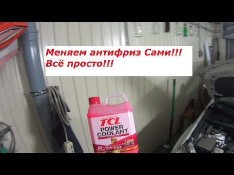 Видео: TOYOTA RAV4 Меняем антифриз сами!
