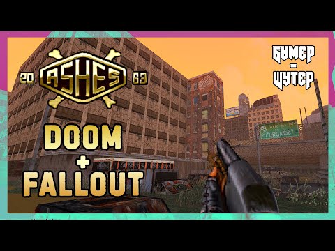 Видео: Ashes 2063 [DOOM mod]. Fallout + Doom | Бумер-Шутер №2