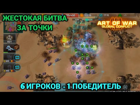 Видео: FFA 6 Блиц-турнир "Колизей" | Art of War 3