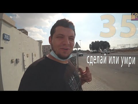 Видео: 35. Смертельный Максимализм. Сделай Или Умри.