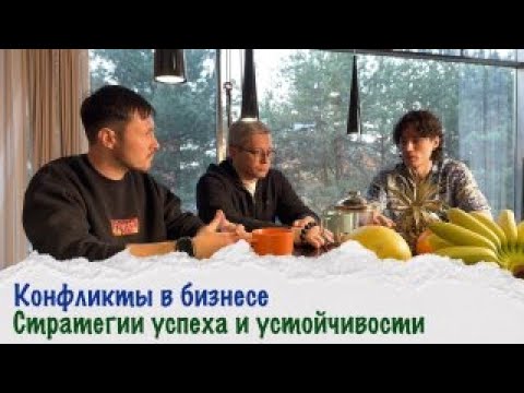 Видео: Интервью про секреты успешного бизнеса и стратегии устойчивости