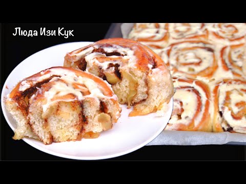 Видео: 🍎🍮Ароматные нежные СИННАБОНЫ с яблоками Тают во рту Люда Изи Кук сдобные булочки с яблоками