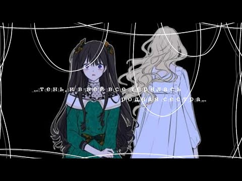 Видео: •[MMV]• •|Колыбельная для принцессы|• •|На самом деле я была настоящей|• •|Киира×Козетта|• •[ЧО]•