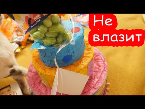 Видео: VLOG Заполняю пиньяты