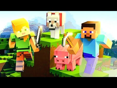 Видео: Minecraft Это моя жизнь