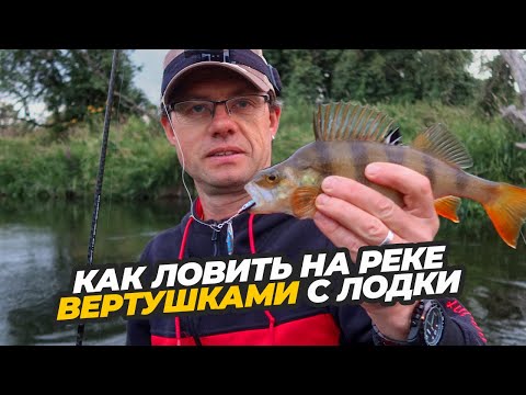 Видео: Как мы ловим на вертушки с лодки на реке