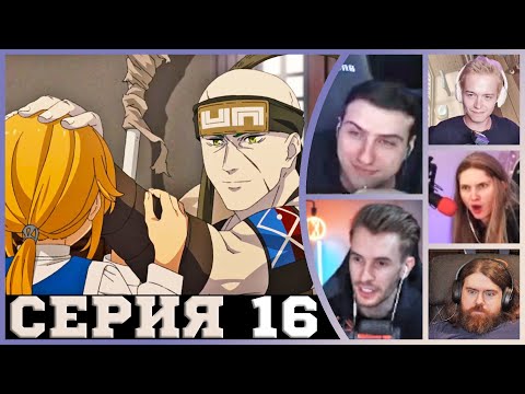 Видео: Реакция стримеров, Сёстры, Реинкарнация безработного, 2 сезон, 16 серия