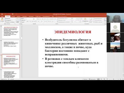 Видео: А. Н. Савинова. Фармация. Возбудитель ботулизма.
