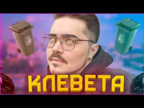 Видео: БРЕД И КЛЕВЕТА! [Студия Феникс] [Феникс Тур]