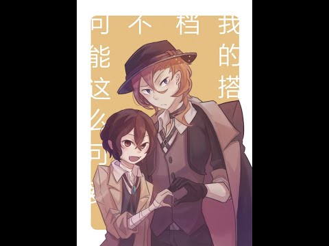 Видео: Озвучка комиксов по Бродячим Псам (№9)