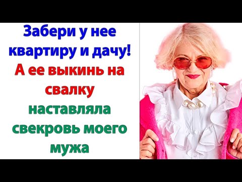 Видео: Муж – глава семьи! Все должно принадлежать мужчине! Так было испокон веков! Свекровь не унималась.
