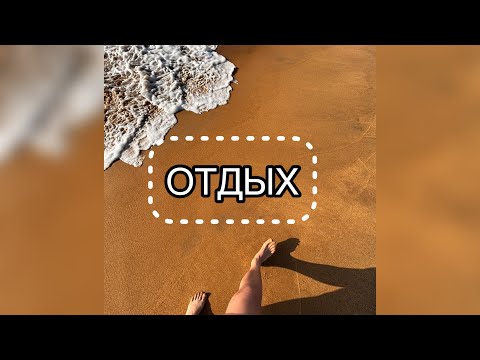 Видео: Что с вами будет без регулярного ОТДЫХА. Что такое ретрит.