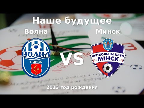 Видео: Волна — Минск | 2013 | 1 | к