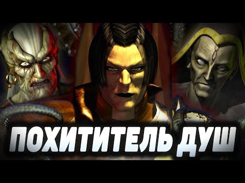 Видео: ПОГОВОРИМ О LEGACY OF KAIN SOUL REAVER | ВТОРАЯ ЧАСТЬ ВЕЛИКОЙ ВАМПИРСКОЙ САГИ