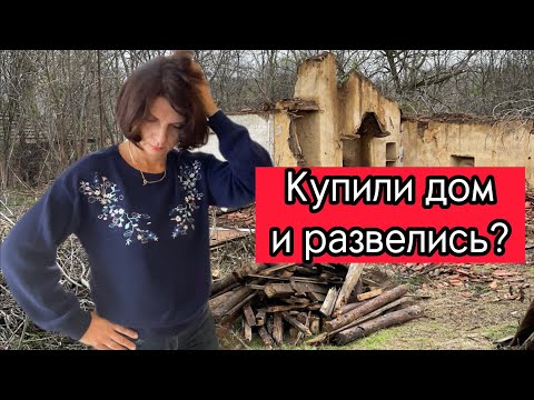 Видео: Ремонт дома в Болгарии разрушил семью? Оказалось у мужа отвратительный немецкий характер?