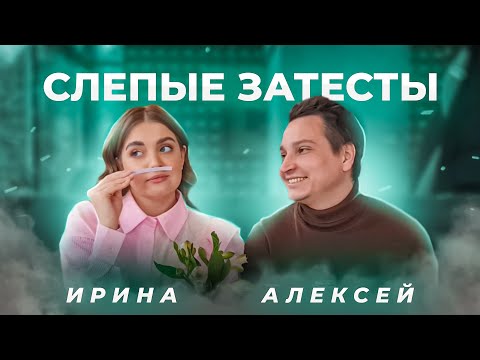 Видео: СЛЕПЫЕ ЗАТЕСТЫ ПАРФЮМЕРИИ: Алексей Ирина