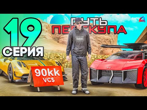 Видео: ПУТЬ ПЕРЕКУПА - +5 МЛРД$ за ДЕНЬ на ПЕРЕПРОДАЖЕ ЛИМИТОК😱 - ВЫГОДНЫЕ ПЕРЕПРОДАЖИ!📈🤑 - Аризона РП #18