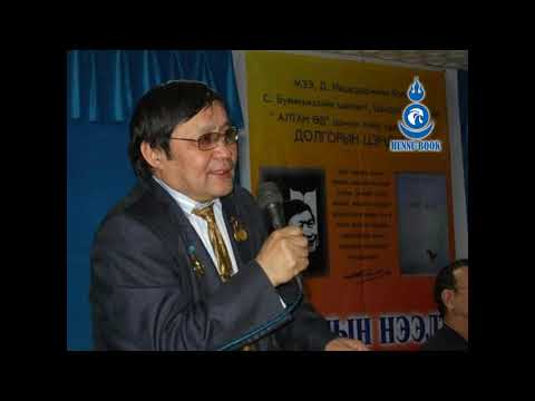 Видео: До.Цэнджав Хоёрын даваа өгүүллэг