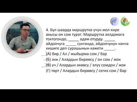 Видео: Сабак 9.Суйлом толуктоо 3