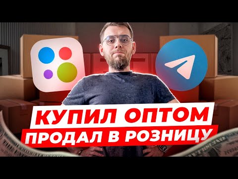 Видео: Мой путь в товарном бизнесе с нуля до первых продаж! #товарка