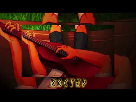 Видео: Костер🔥 (speed up)