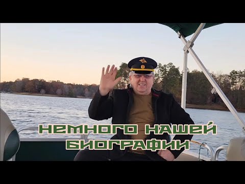 Видео: БИОГРАФИЯ  О НАС  ОТКУДА ЧТО И КАК  / США