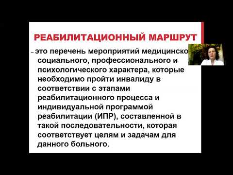 Видео: Лекция №1 Реабилитология, аспекты, принципы, этапы