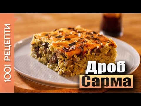 Видео: Агнешка дроб сарма за Великден (Вкъщи със Сандра еп.41)