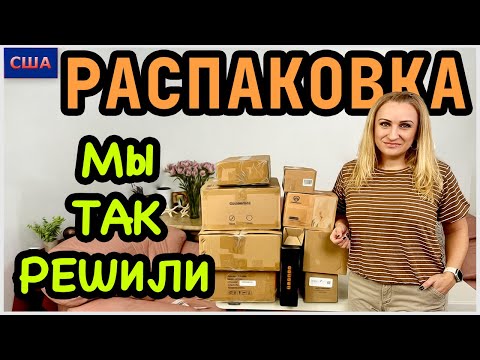 Видео: Распаковка потерянных посылок по 7$/ Мы решили сделать так /Итоги конкурса и приз/ США/ Флорида