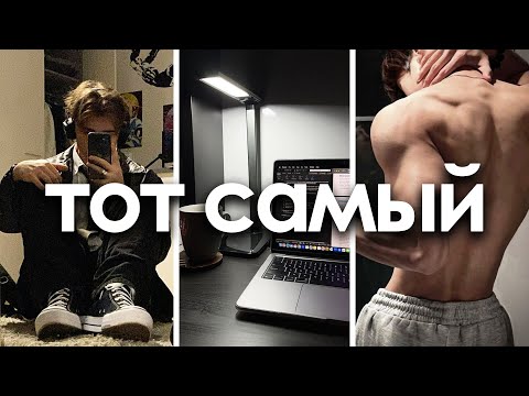Видео: КАК СТАТЬ САМЫМ ЖЕЛАННЫМ ПАРНЕМ В ШКОЛЕ