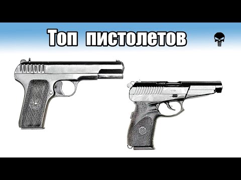 Видео: Топ 5 самых мощных пистолетов мира