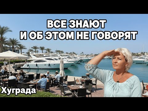 Видео: Хургада.Чего не возможно найти на Марине.