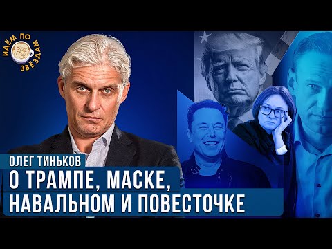Видео: Олег Тиньков: «Я пока в шоке!» Новое интервью