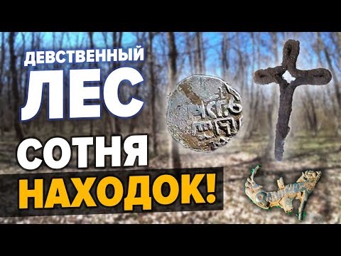 Видео: НАШЛИ НЕ БИТОЕ МЕСТО! ВИЗАНТИЙСКИЕ КРЕСТЫ, ХАНСКОЕ СЕРЕБРО И СКИФСКИЕ НАКОНЕЧНИКИ!