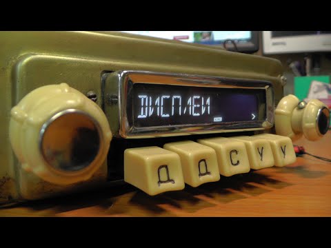 Видео: Ретрофит Газ 21 штатного радиоприемника