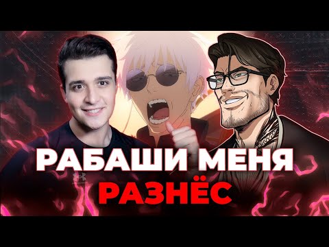 Видео: РАБАШИ МЕНЯ РАЗНЁС feat @Rabashi